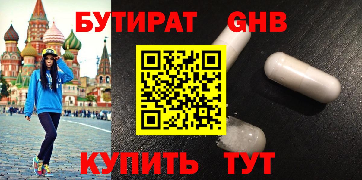 Бутират оксибутират  Бутират  Нарьян-Мар  Вход с VPN 