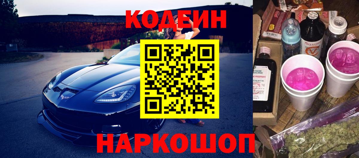Кодеиновый сироп Lean напиток Lean (лин) Нарьян-Мар
