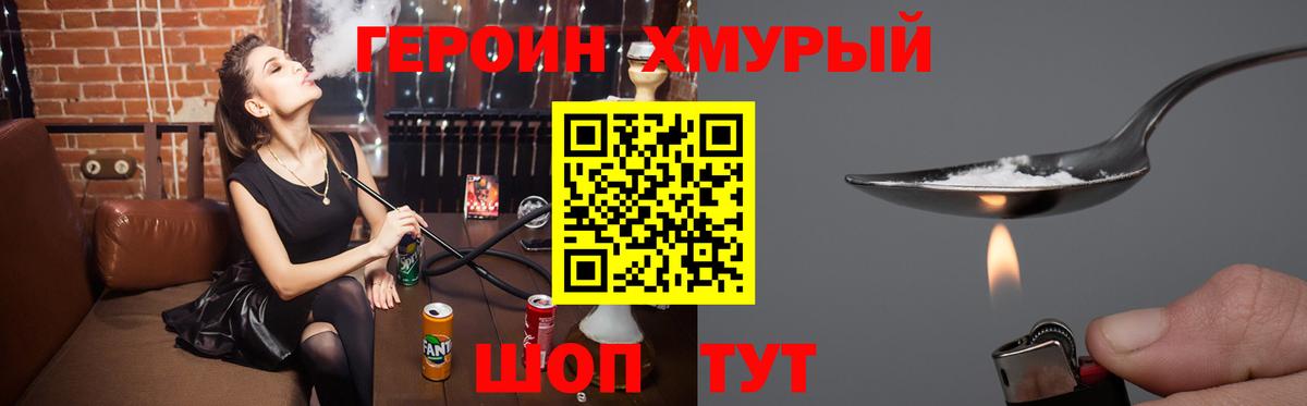ГЕРОИН хмурый  Вход с VPN  Нарьян-Мар 